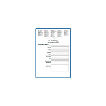 Опросный лист на продукцию марки CCK